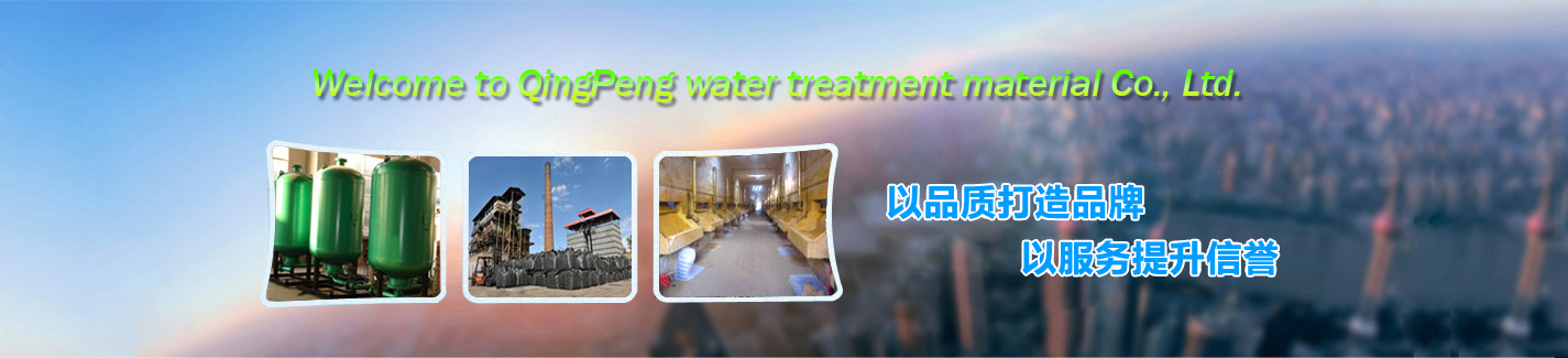 鞏義市清鵬水處理材料有限公司 鞏義市清鵬水處理材料有限公司